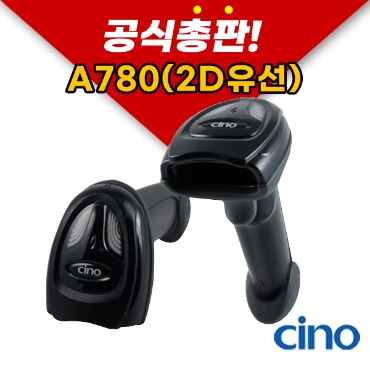 Cino A780 (2D 유선) 바코드 스캐너