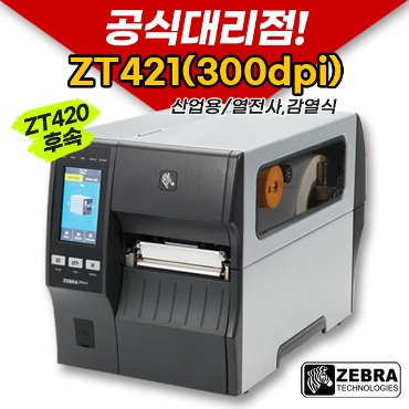 ZEBRA ZT421 ZT-421 (300dpi) 바코드 라벨 프린터